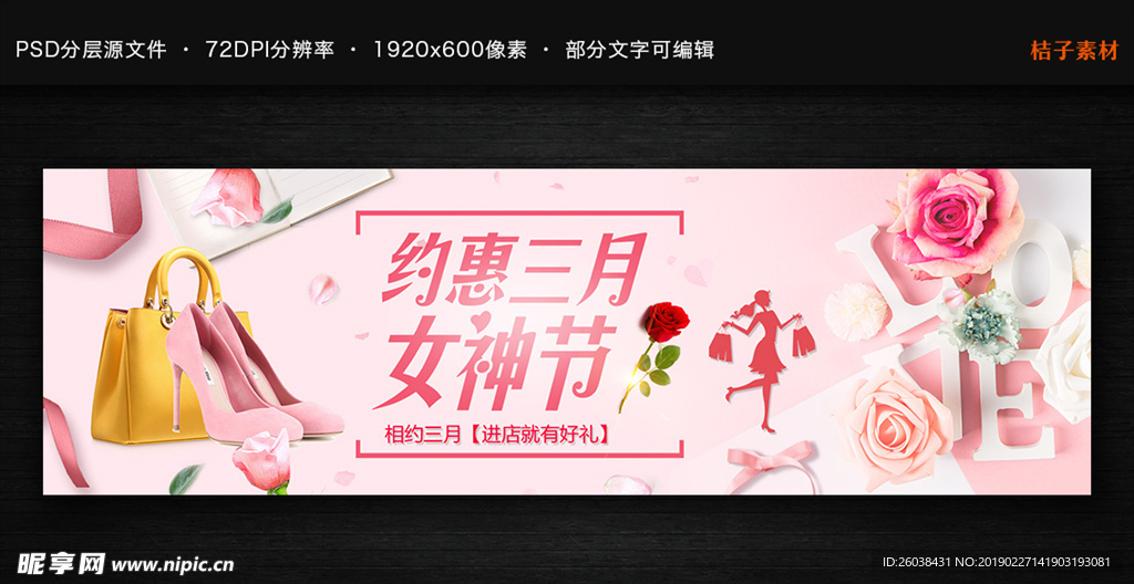 38女王节 女神节 三月