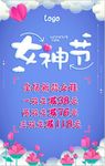 38女神节