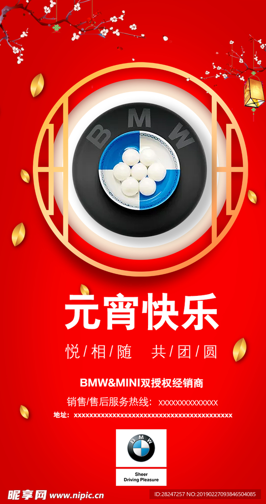 宝马汽车元宵节促销活动宣传海报