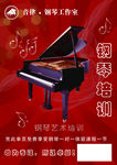 钢琴艺术培训海报