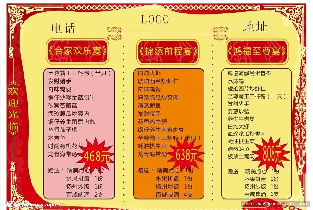 餐厅围餐 餐厅菜单