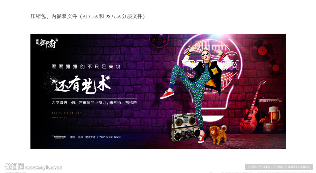 商业地产 地产围墙