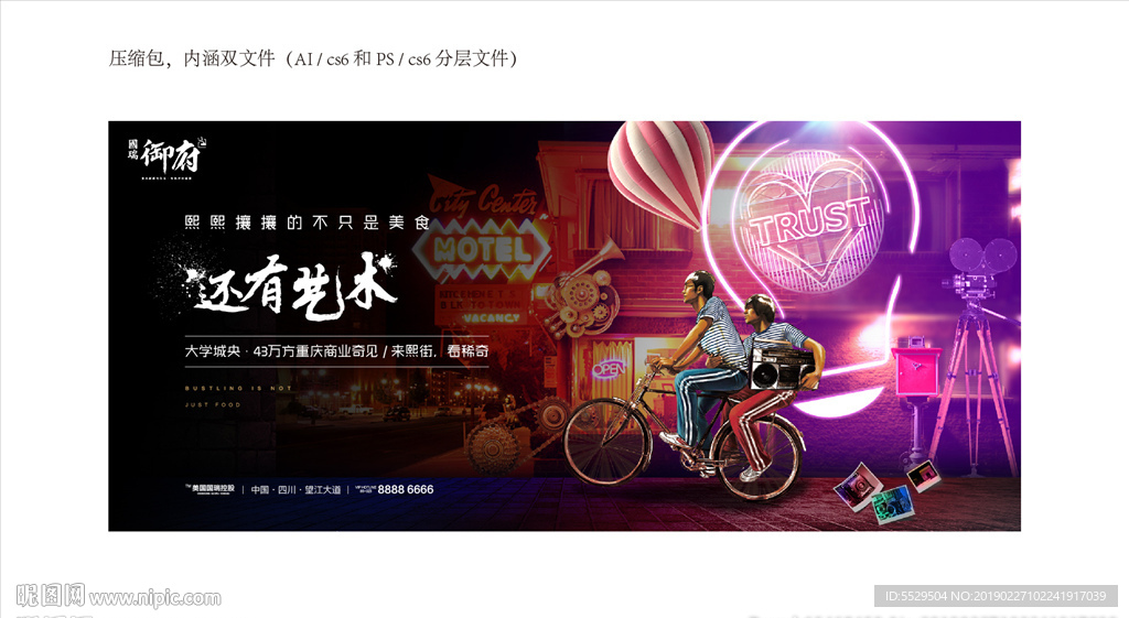 地产围墙 地产商业