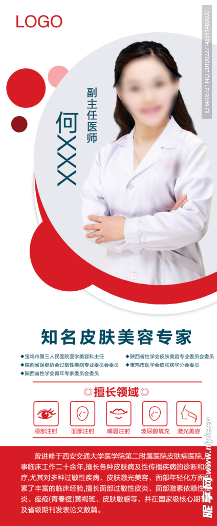 医生展架 整形美容展架 X展架