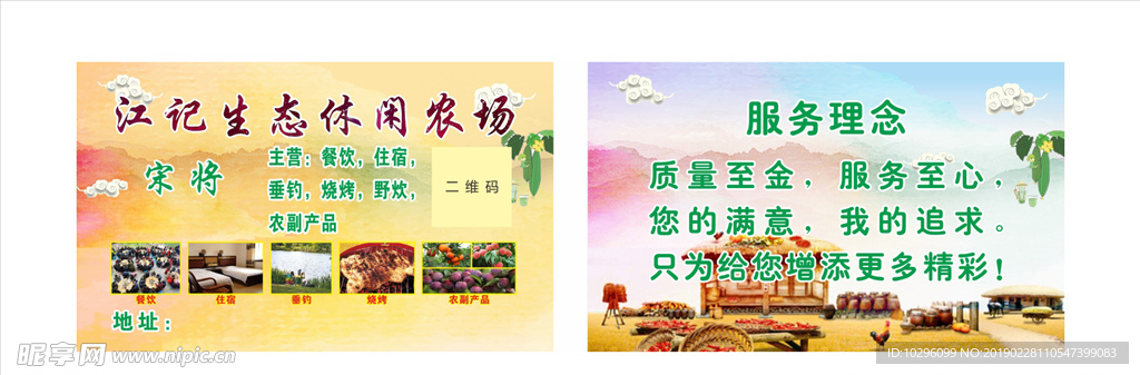 农家乐名片