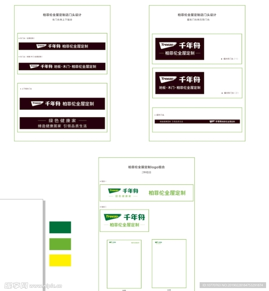 柏菲伦全屋定制