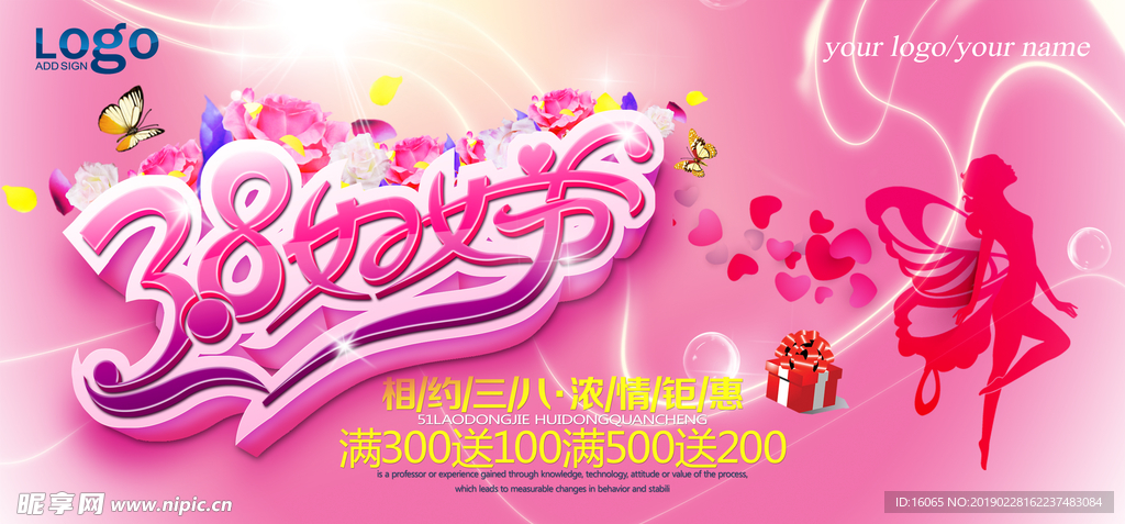 38妇女节