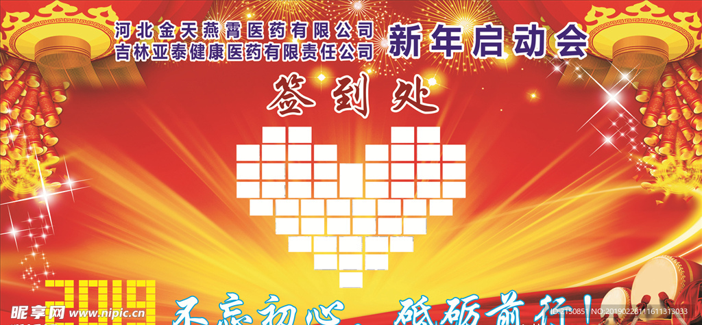 公司年会签到墙展板