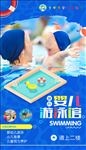 亲子游泳海报