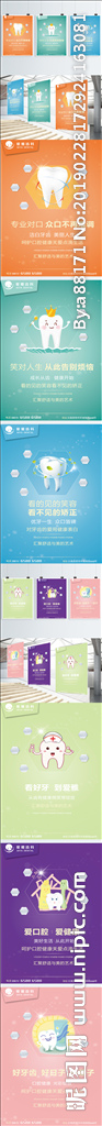 爱雅齿科系列海报