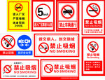 禁止吸烟