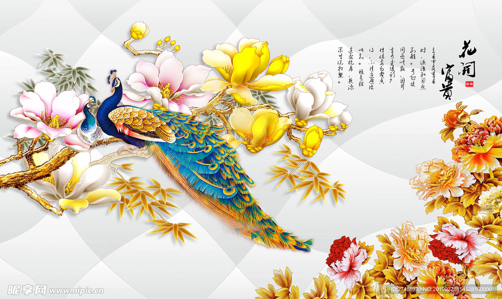 中式花开富贵孔雀花鸟背景墙