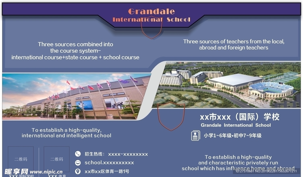 学校海报