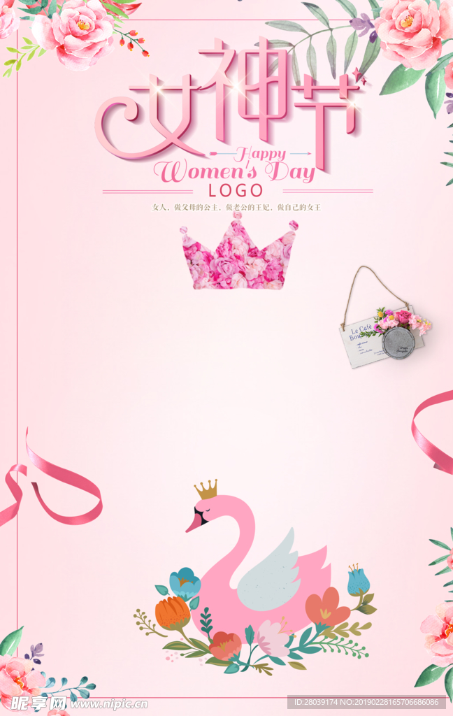 女王节女神节海报