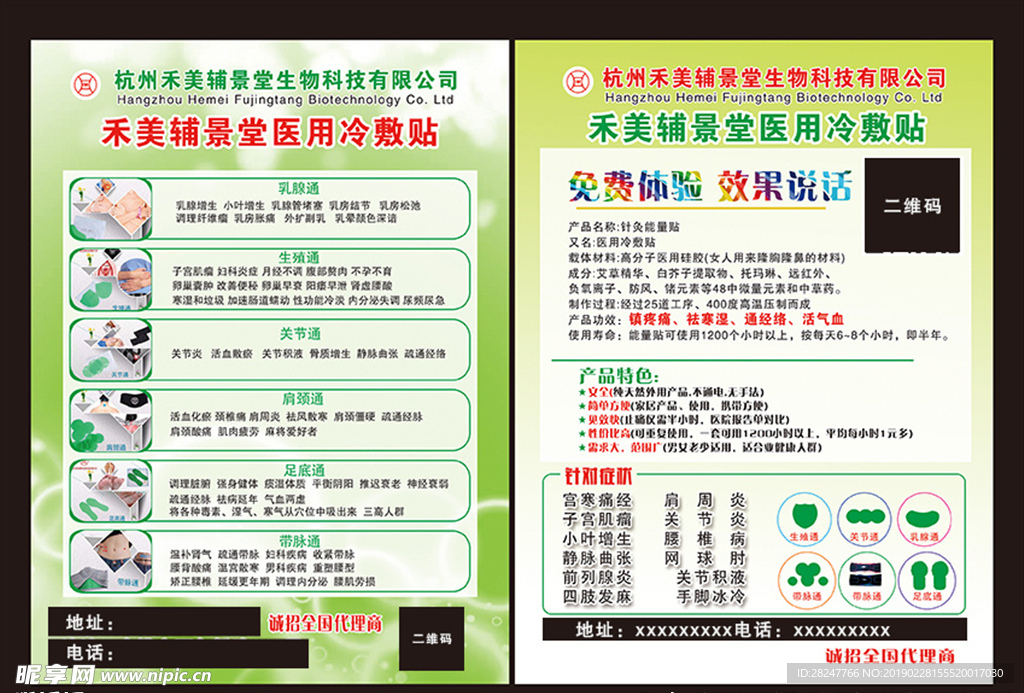 禾美辅景堂医用冷敷贴