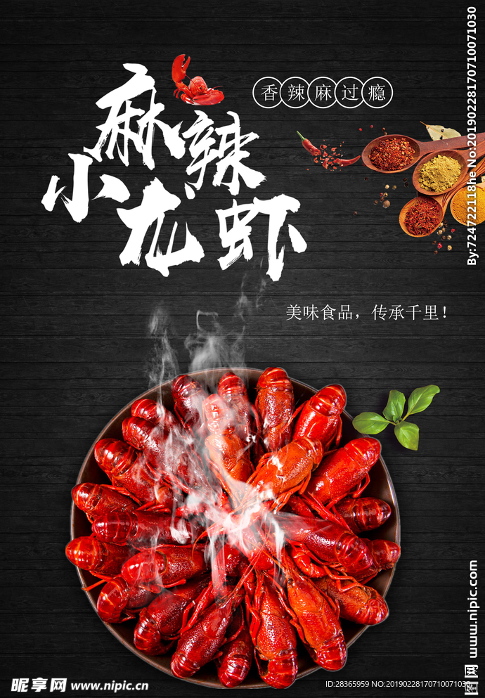 麻辣小龙虾