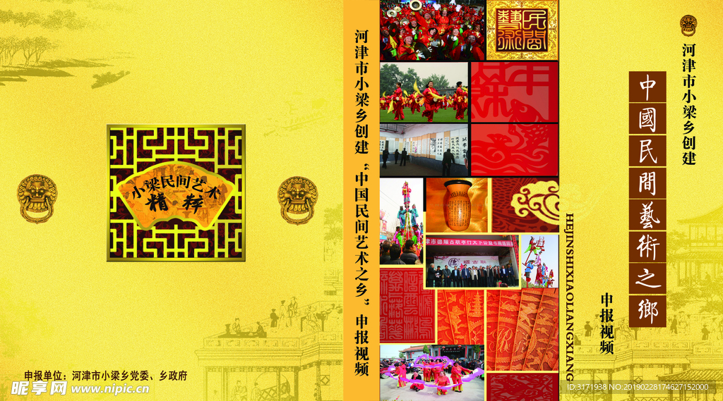 民间艺术视频光盘盒