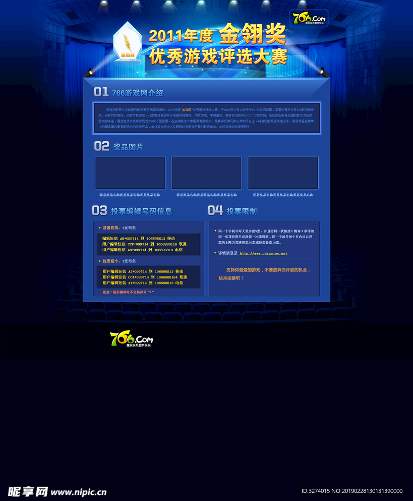 chinajoy金翎奖拉票专题