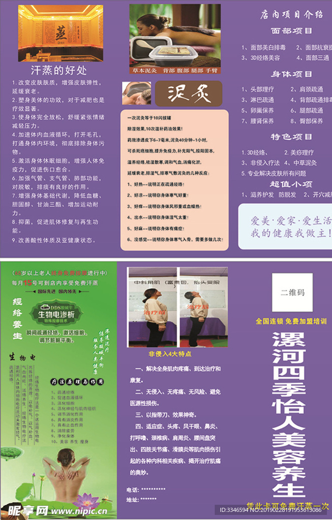 汗蒸泥灸经络养生宣传三折页