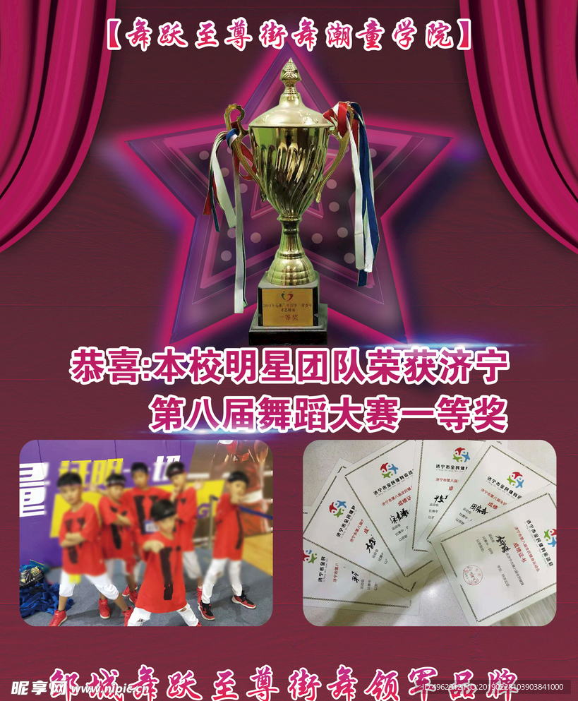 街舞海报奖杯获奖海报一等奖时尚