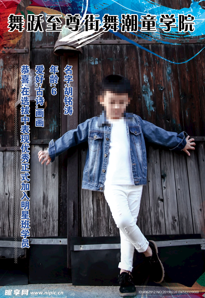 街舞学生海报个人写真街舞炫海报