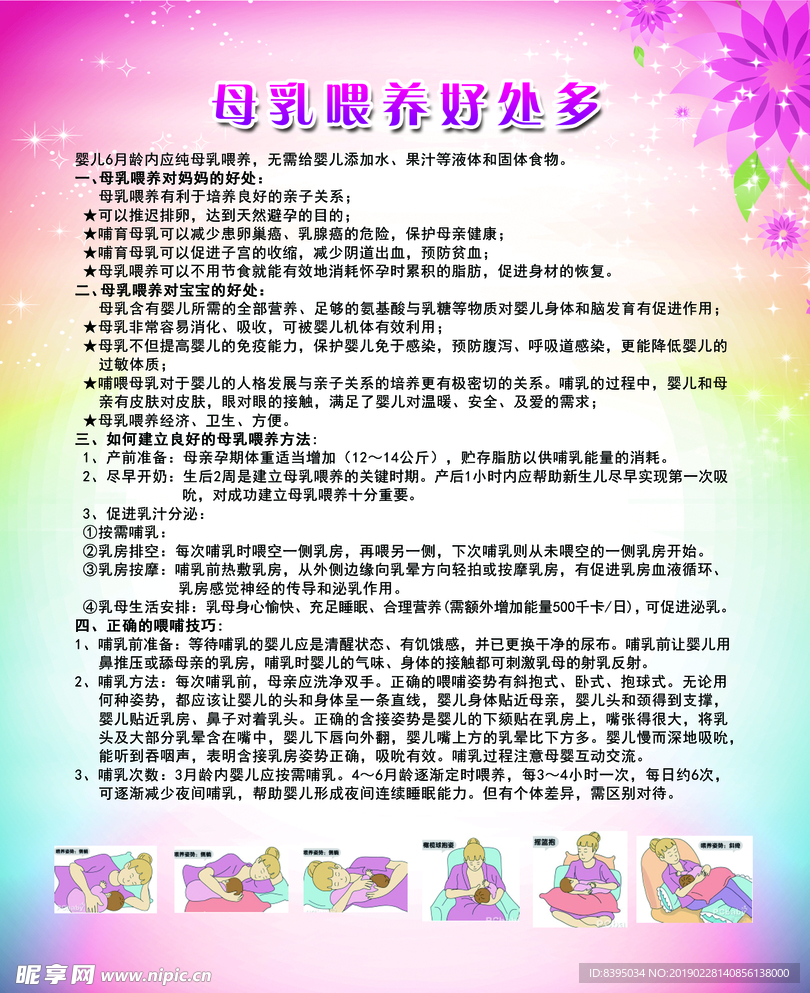 母乳喂养好处多