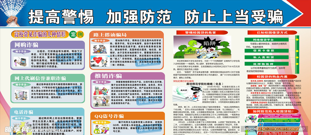 高校防诈骗