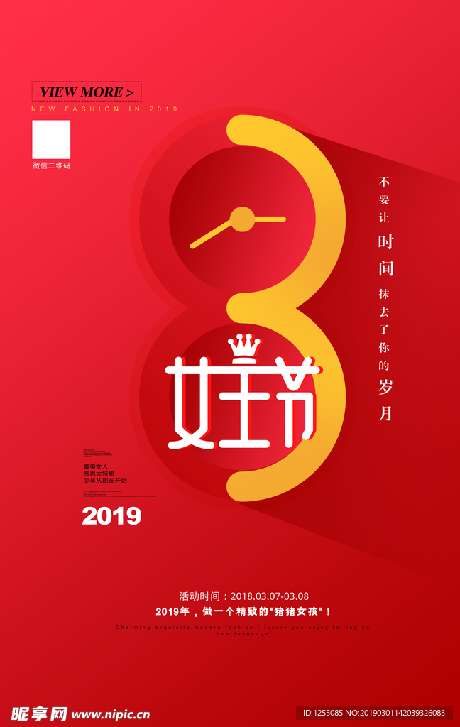 创意红色女王节三八妇女节商场通