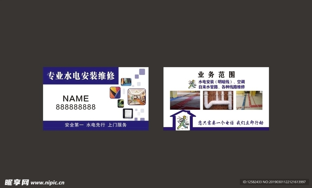 水电装修建筑工程名片