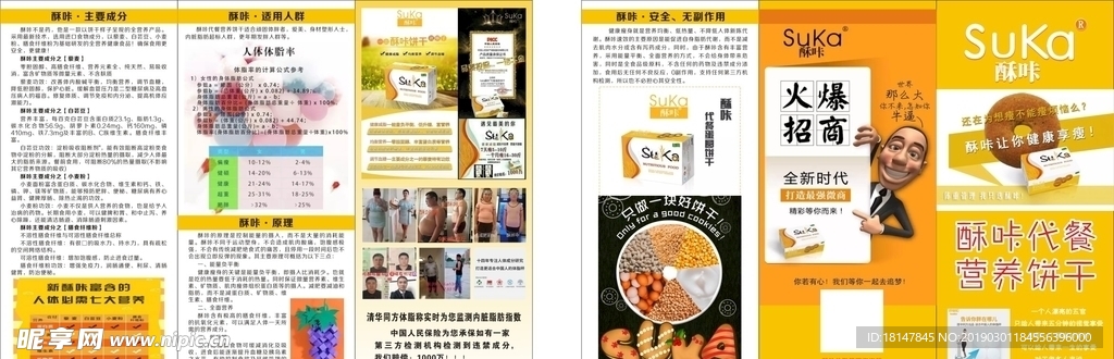 酥咔饼干三折页