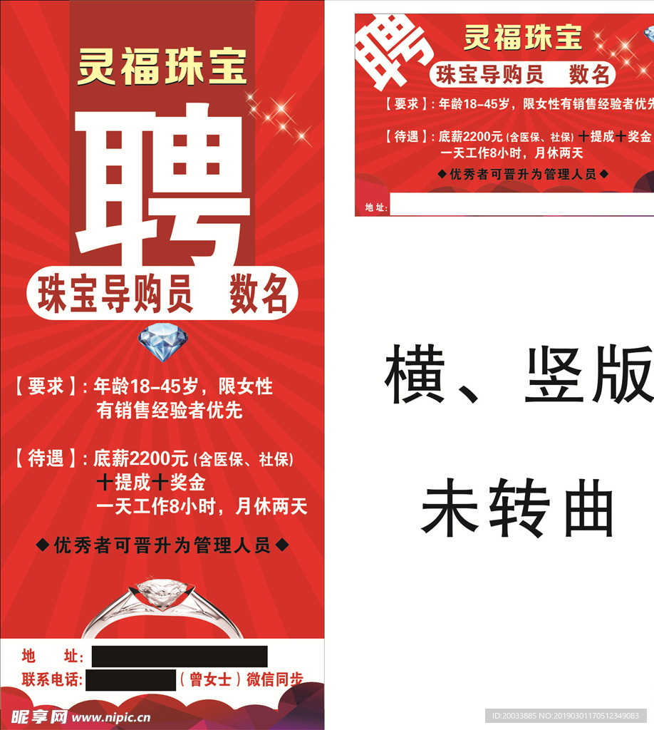 招聘广告 展架 海报