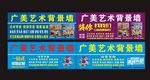 广美艺术背景墙