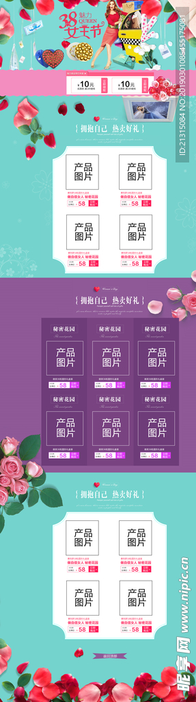 淘宝38女王节首页模板