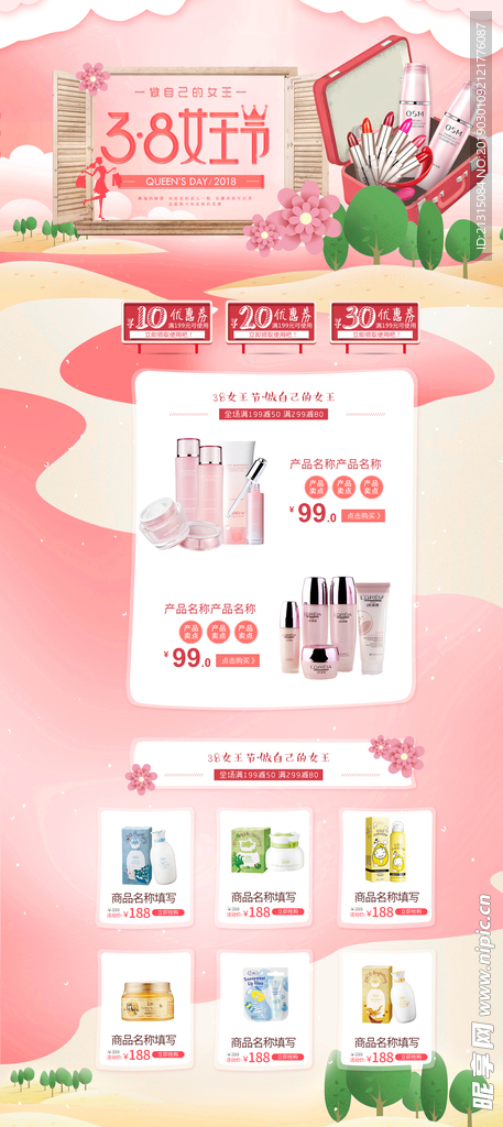 淘宝38女王节首页模板