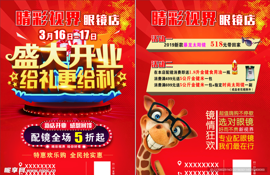 眼镜店 盛大开业