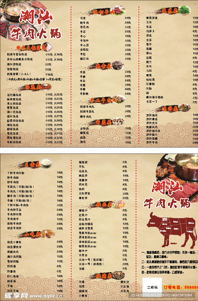 潮汕牛肉火锅菜单
