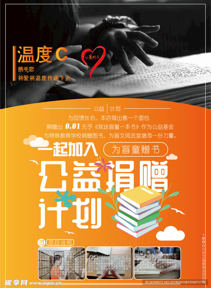 盲童公益捐赠计划