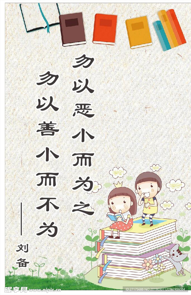 学校名人名言 卡通 展板