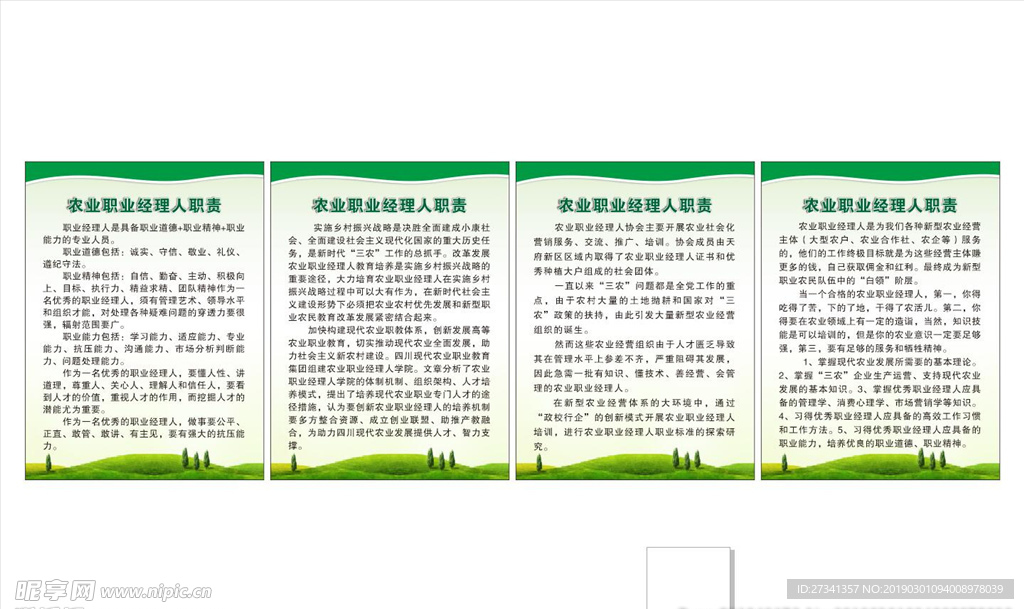 农业职业经理人职责