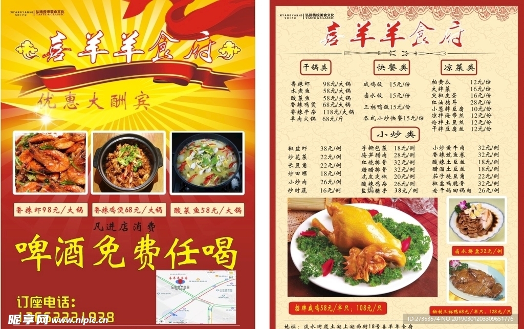 饭店宣传单