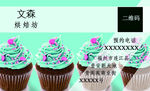 蛋糕房促销卡片