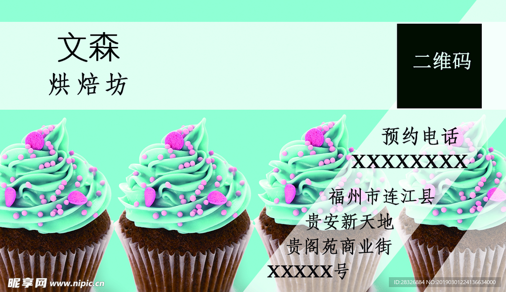 蛋糕房促销卡片