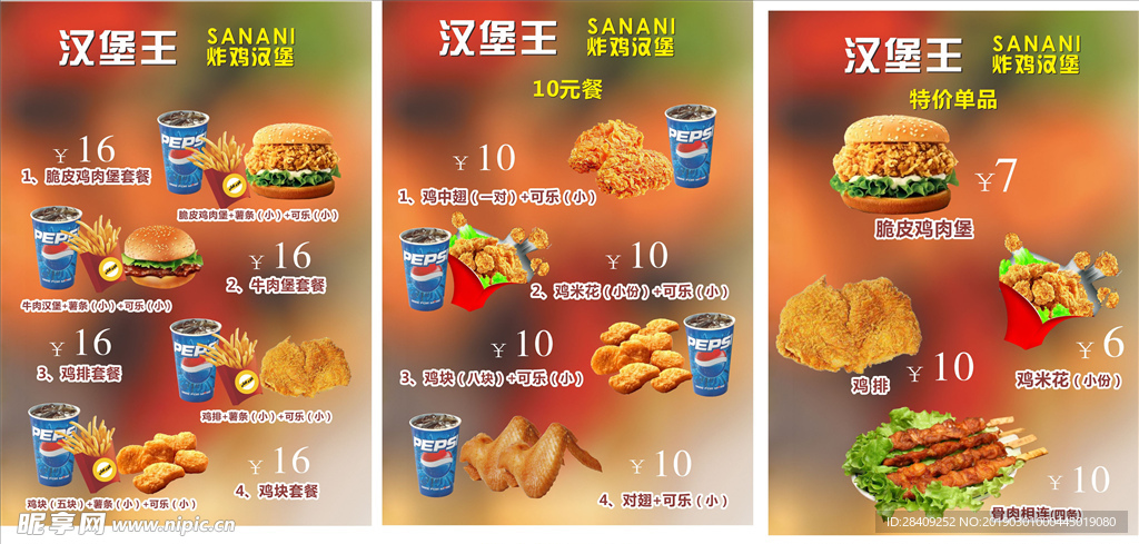 汉堡王 炸鸡 肯德基 麦当劳