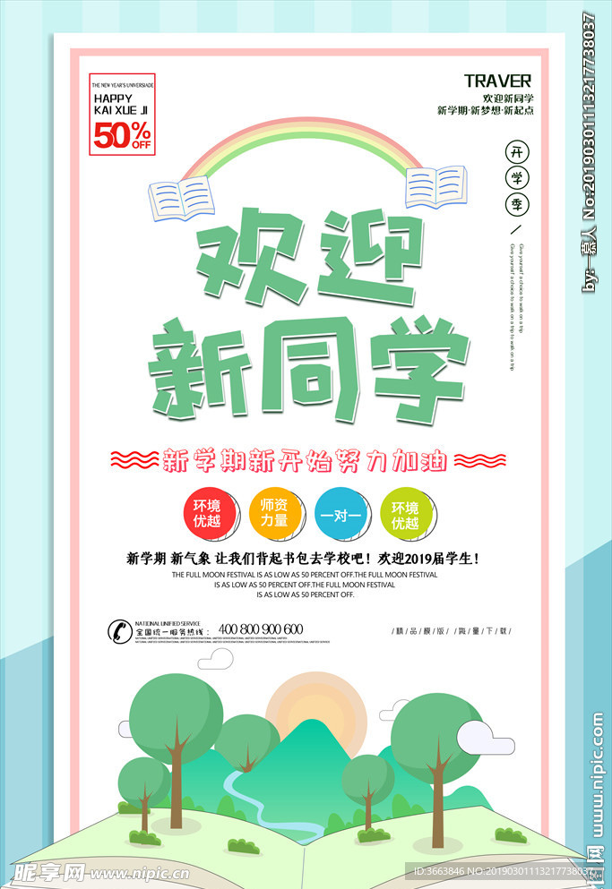 卡通清新开学季海报