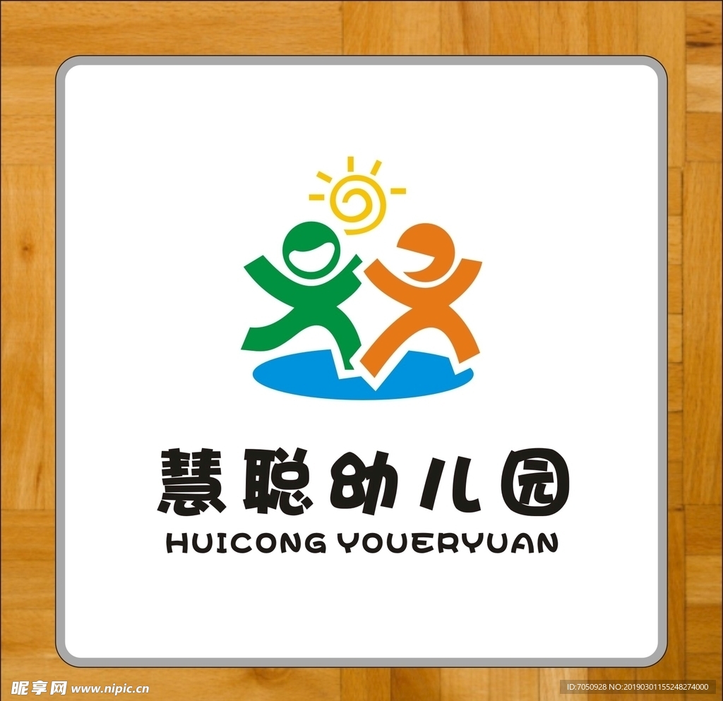 幼儿园标志矢量班徽校徽设计