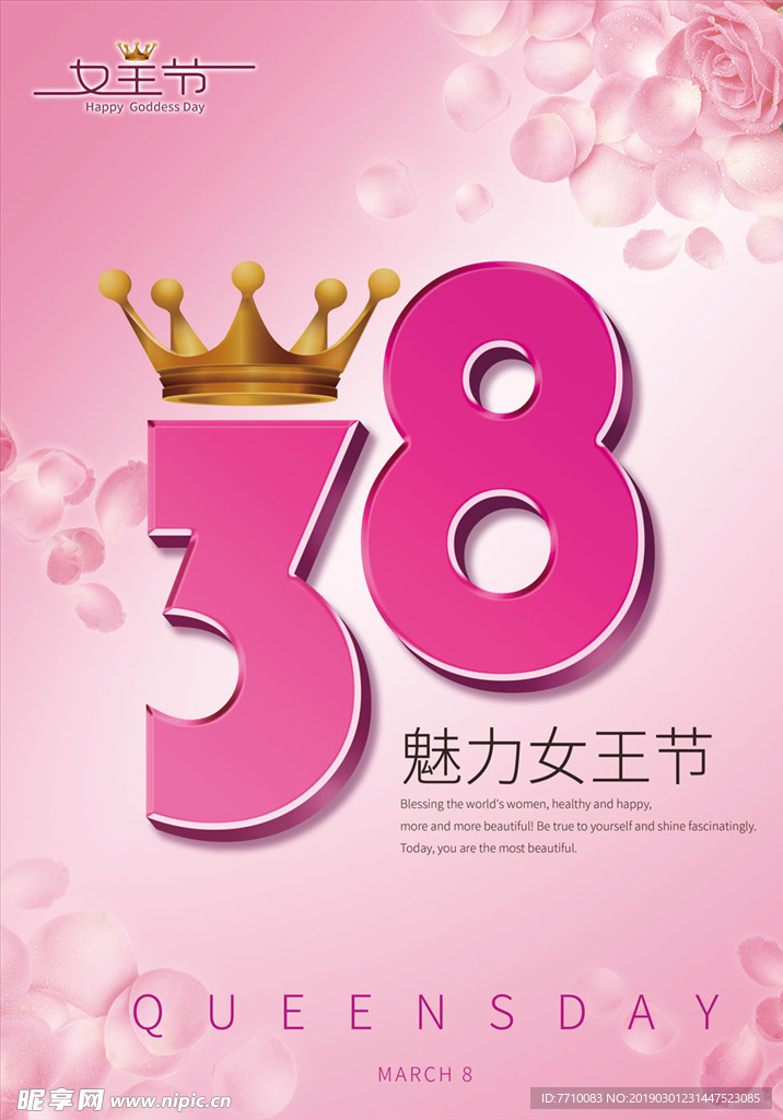 三八妇女节海报展板设计