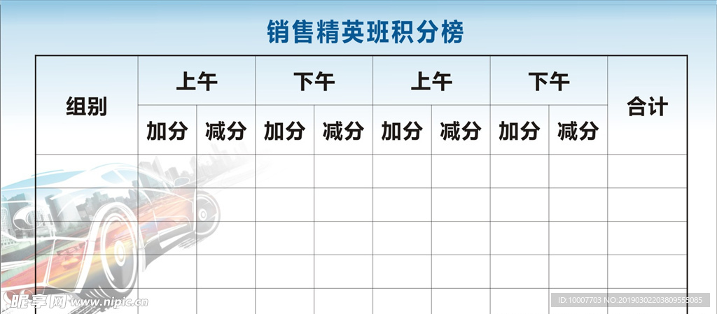 汽车销售精英班积分榜