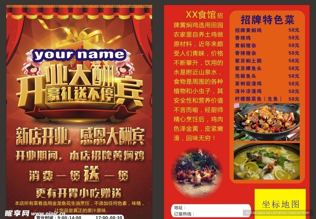 餐馆开业宣传单