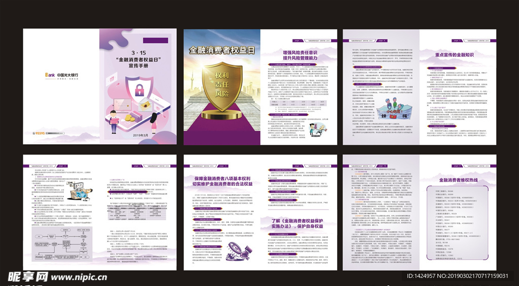 315 金融消费日手册
