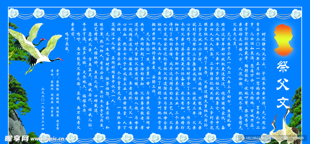 祭文 祭父文 祭母文